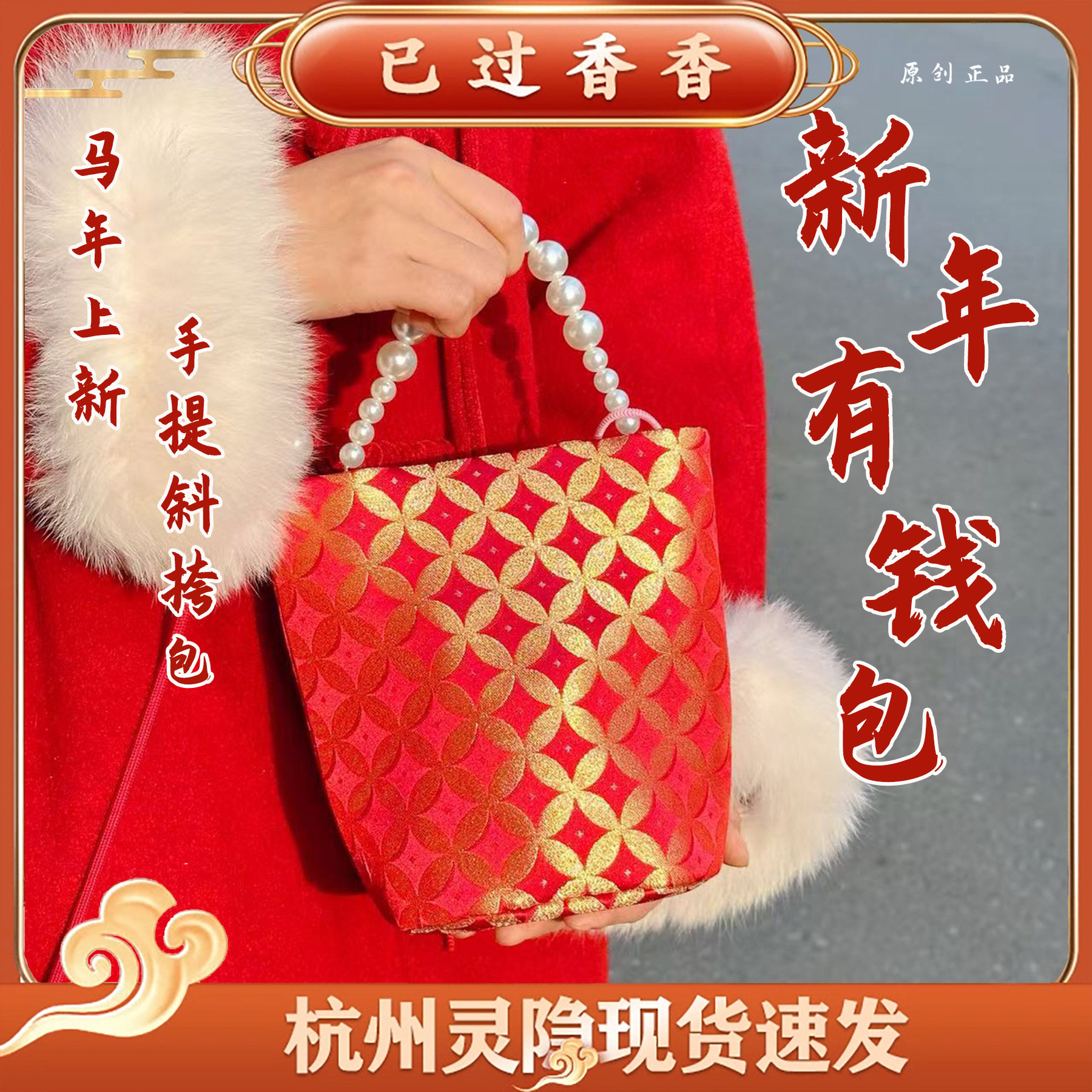 杭州灵隐包有钱2026新年红包包招财进宝手提斜挎手拿包新年伴手礼,箱包皮具/热销女包/男包,通用款女包,淘宝优惠券,粉丝福利购,淘宝优惠卷