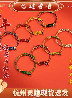 杭州直发2026新款马年八大尊者手绳微雕投影手工编织本命年男女款