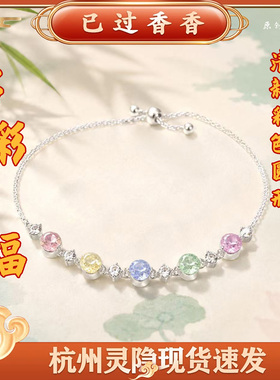 灵隐多彩多福清新彩色圆形闪钻精致可抽拉手链精致饰品文创礼品