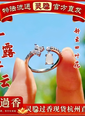 灵隐一露好云好云四叶花露珠吊坠闪钻戒指女精致配饰文创礼品