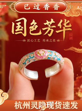 灵隐国色芳华海棠花国风重工描金珐琅新中式戒指文创礼品女饰品