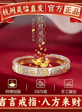 灵隐旺财转运女士纯银戒指戒子