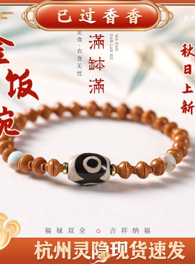杭州灵隐文创橄榄核金饭碗手串单圈简约男女士文玩天珠手链情侣款