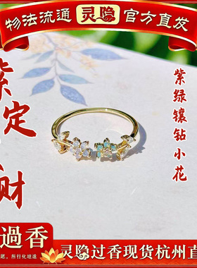 灵隐紫定发财紫绿镶钻小花简约高级开口戒指景区文创礼品女精致