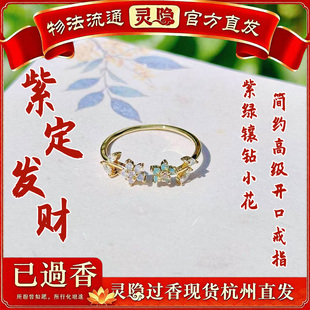 灵隐紫定发财紫绿镶钻小花简约高级开口戒指景区文创礼品女精致