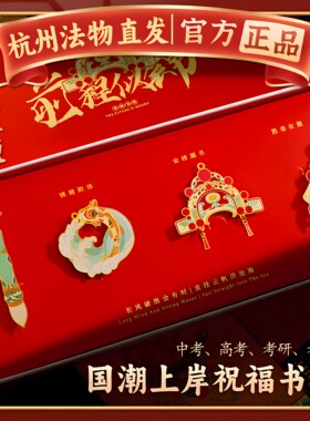杭州灵隐高考加油上岸书签