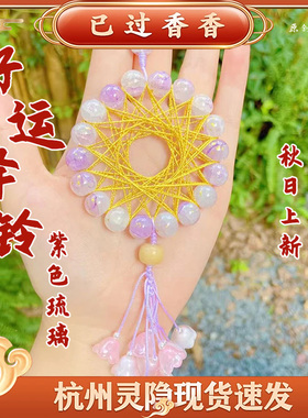 杭州灵隐好运紫气降铃紫色琉璃珠捕梦网铃兰挂坠包挂车挂景区礼品