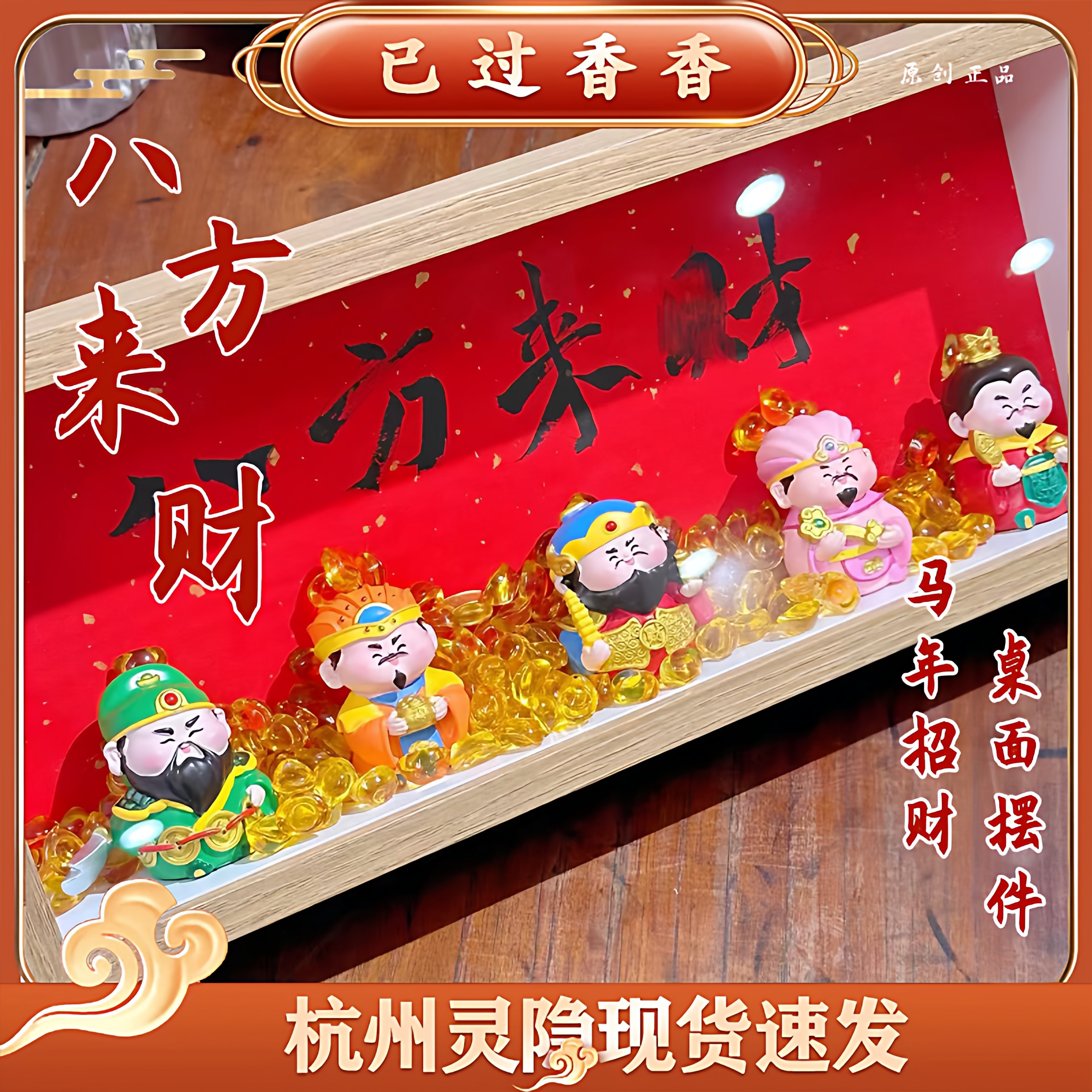 灵隐八方来财五连相框五路财爷八方来财手写相框桌面摆件新年礼品,家居饰品,桌面摆件,淘宝优惠券,粉丝福利购,淘宝优惠卷