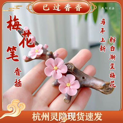 灵隐梅花笔搁香插粉白渐变梅花陶瓷摆件桌面摆件寺庙文创礼品批发
