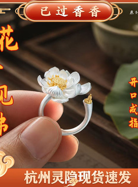 灵隐花开见佛荷气生才荷花fo开口戒指女精致饰品寺庙景区文创礼品