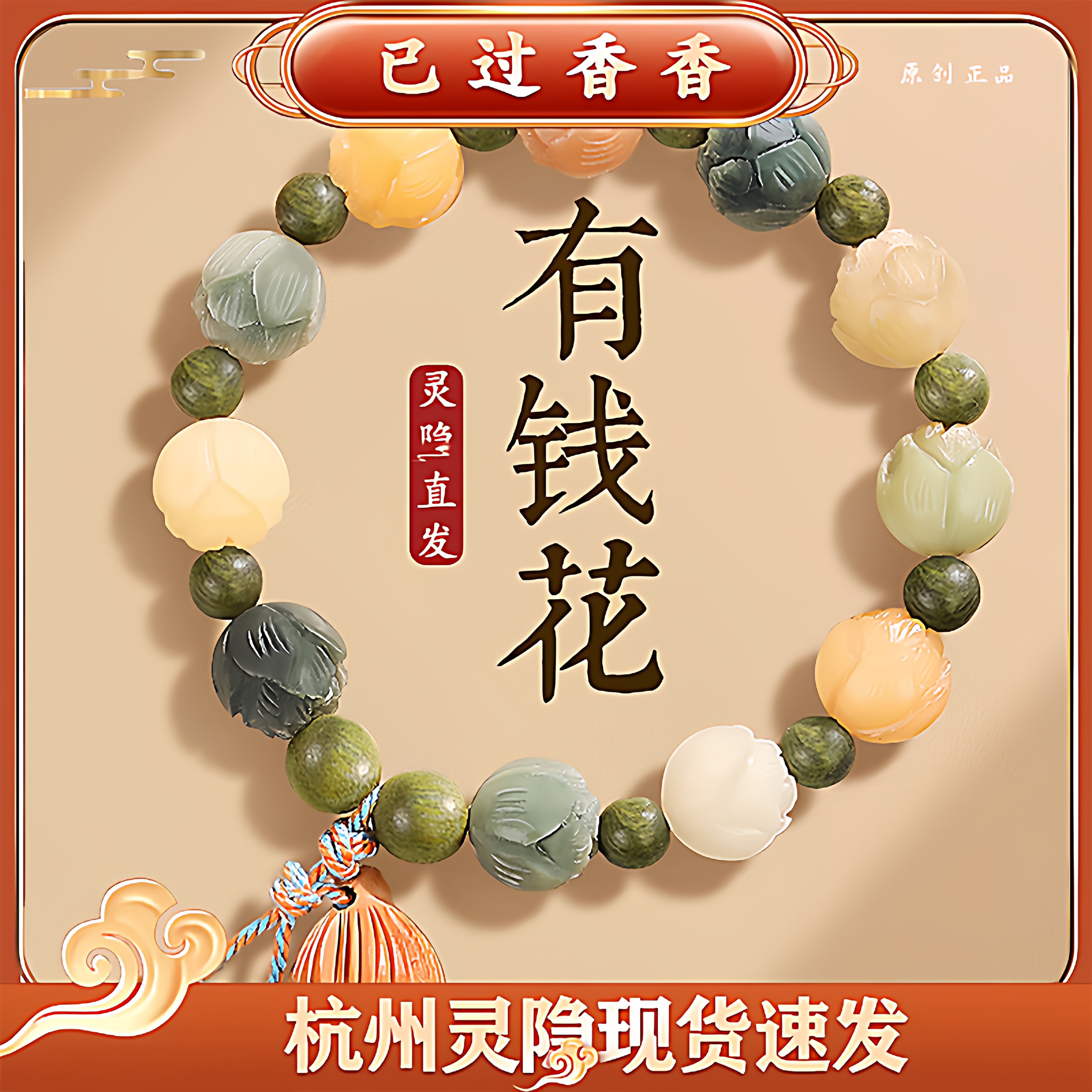 杭州官方财神莲花菩提根手串