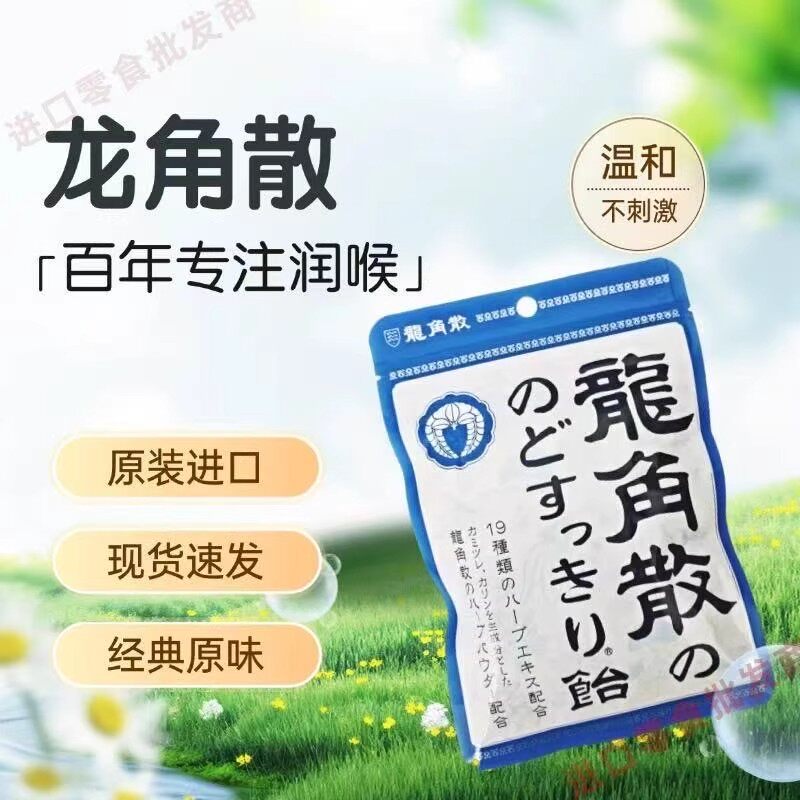 【教师节礼物】日本进口龙角散润喉糖清凉薄荷味硬糖蓝莓味糖果