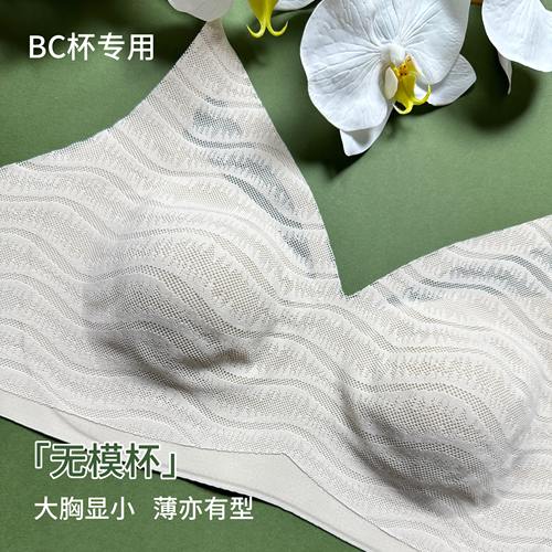 【大胸显小超薄杯无痕舒适文胸】透气薄款无钢圈蕾丝性感文胸女