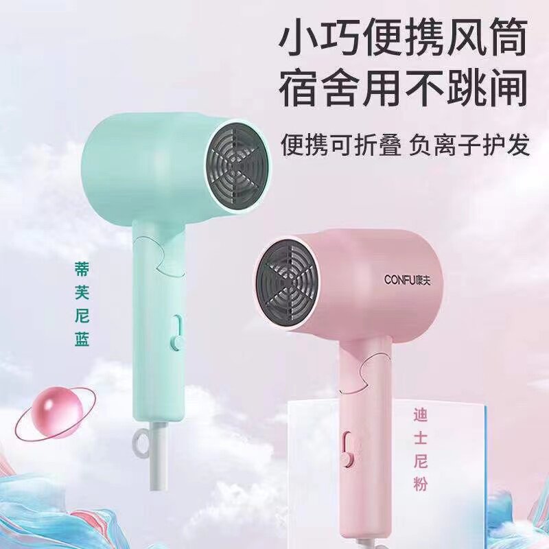 康夫电吹风机800W 1100W 冷热风折叠吹风筒不伤发质学生宿舍寝室