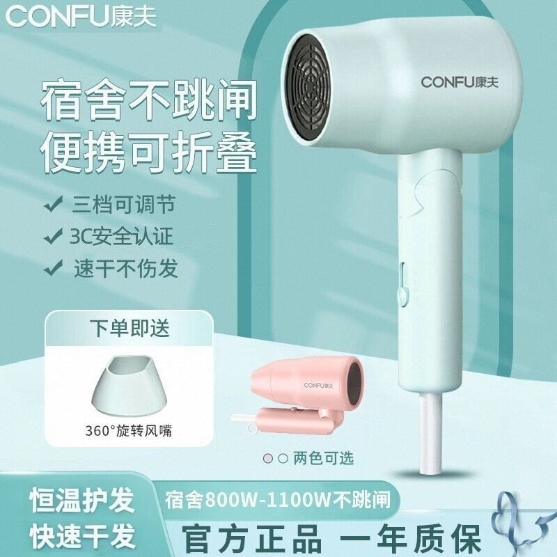康夫电吹风机迷你便携式1100w可折叠出差旅行专用学生宿舍用
