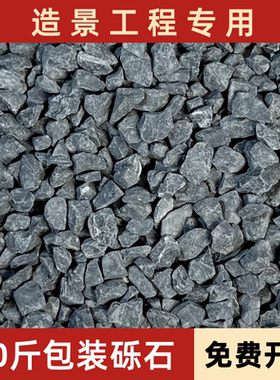 黑色砾石水洗石日式庭院枯山水碎石子深灰色洗米石子黑色石子石头