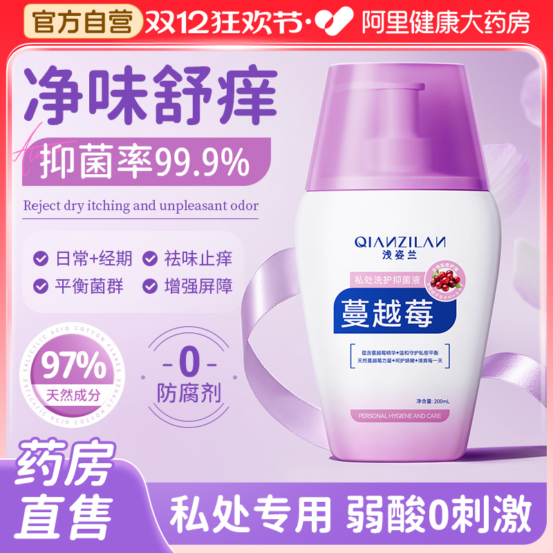 日常私护私处洗护液女生清洁女性私部清洗私密处抑菌止痒护理液女