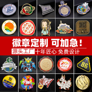 金属徽章定做勋章胸针胸章logo制作订校徽定制班徽会徽司徽纪念章