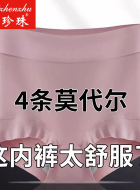 白珍珠4条莫代尔高腰内裤女士抗菌纯棉裆加大码200斤中老年三角裤