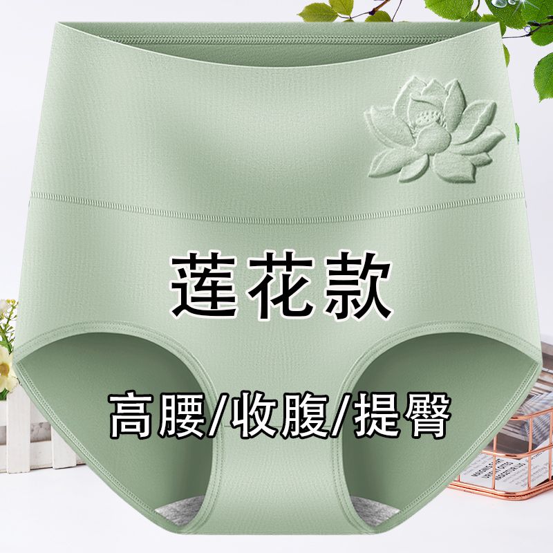 A类纯棉高腰贴肚版抗菌三角裤