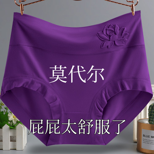 莫代尔高腰内裤女大码胖MM200斤
