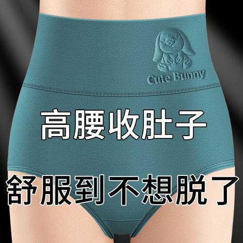 新疆棉女士内裤高腰收腹透气