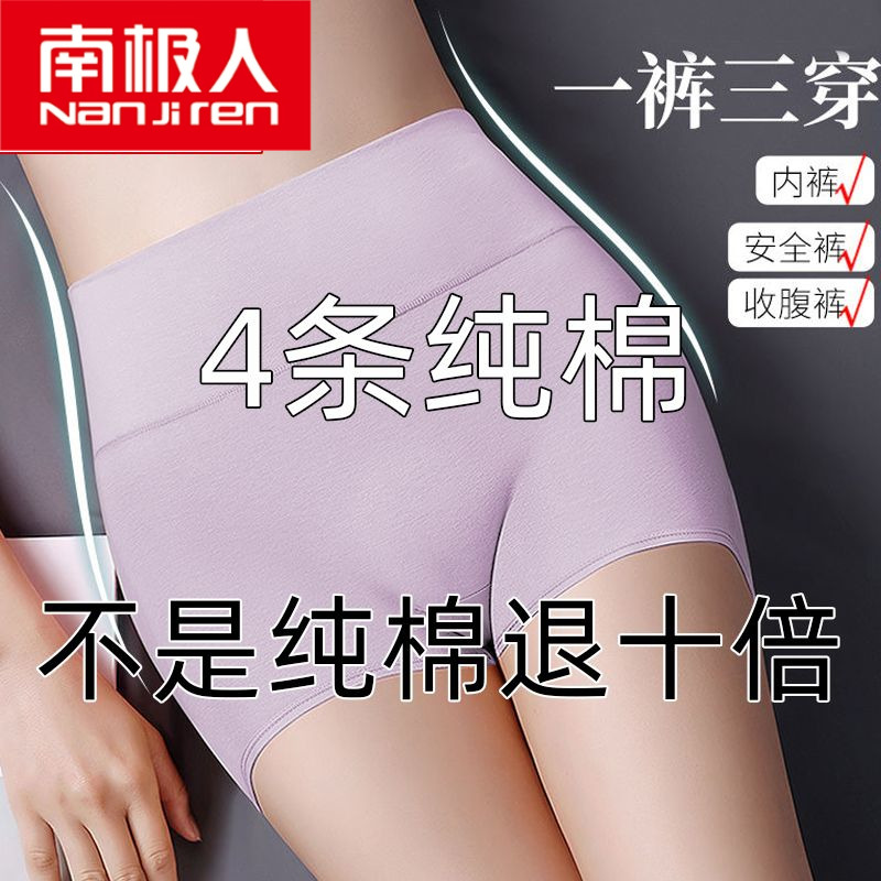 南极人内裤女纯棉高腰收腹安全裤抗菌女士防走光平角四角打底内裤