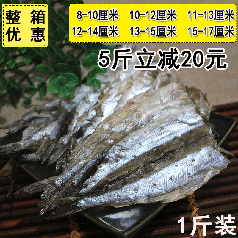 宽片11-13-15-17厘米500g烧烤马步鱼干棒棒鱼针鱼片串吧饭店摆盘