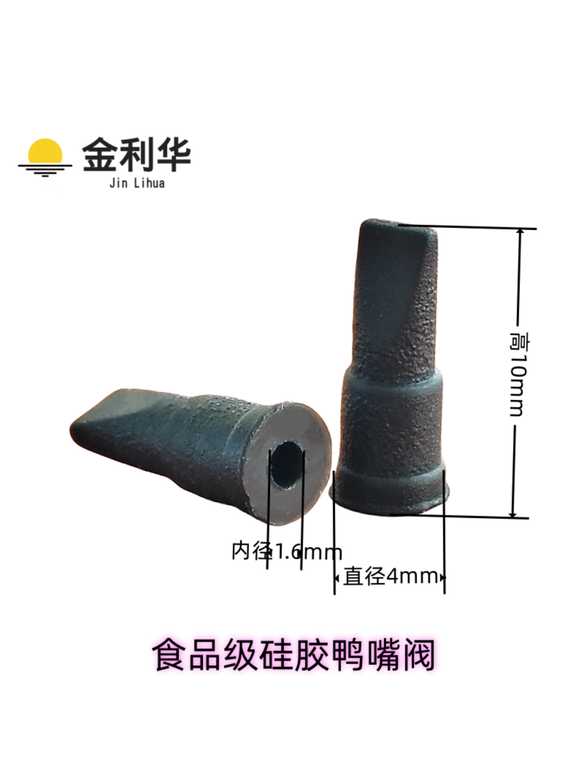 金利华硅胶鸭嘴阀量大从优