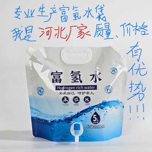 富氢水专用加厚大口径吸嘴袋