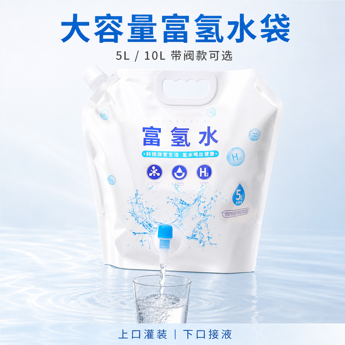 富氢水锁氢吸嘴袋5L10L带水龙头蝴蝶阀铝箔食品级包装袋子可定制
