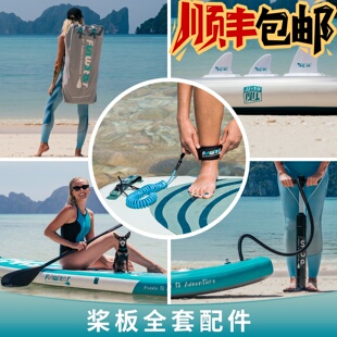 顺丰包邮冲浪板配件划桨电动充气泵救生衣浆板座椅手机防水袋