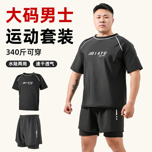 大码男士防尴尬短袖泳衣套装