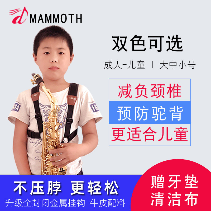 猛犸象萨克斯背带双肩中音次中音背带儿童成人挂带脖带肩挂吊带属于什么档次？