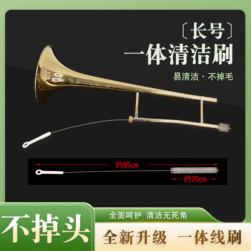 长号内膛一体线刷不掉毛不掉刷头