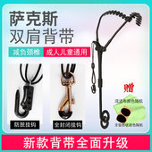 萨克斯双肩背带降E高中音次中音萨克斯风挂带高音脖带成人儿童用
