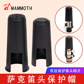 中音次中音萨克斯笛头帽保护套塑料帽降E调降B调萨克斯保护哨片