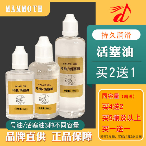 猛犸象小号乐器号油润滑活塞油
