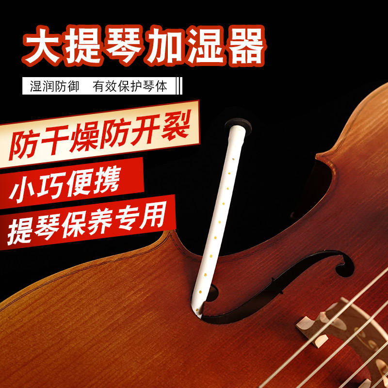 猛犸象柔软防止开裂保湿器大提琴