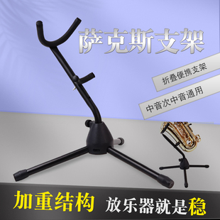 中音次中音萨克斯通用支架托架摆放架可调节展架萨克斯专业架子