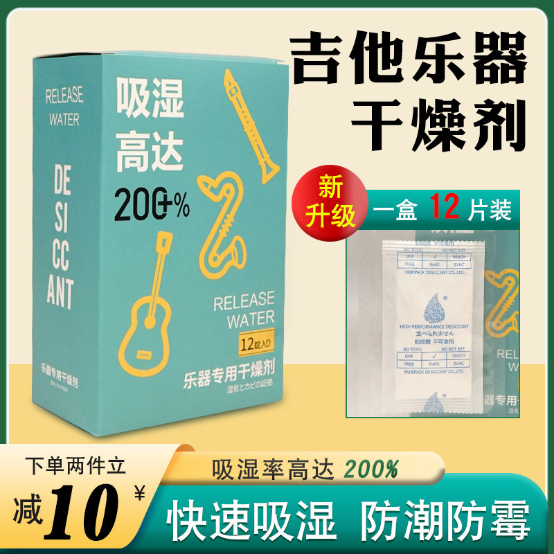 吉他干燥剂吉它吸湿剂小提琴除湿器尤克里里防潮吸湿剂保持干燥