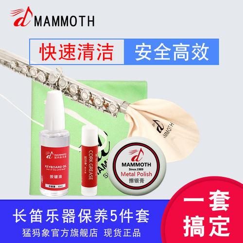 乐器清洁保养套装猛犸象