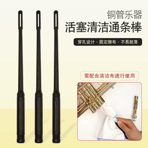 猛犸象铜管乐器活塞清洁通条