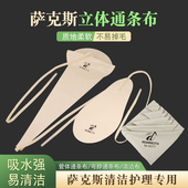 萨克斯管通用通条布弯脖布内膛清洁吸水擦拭口水抹布加大立体布