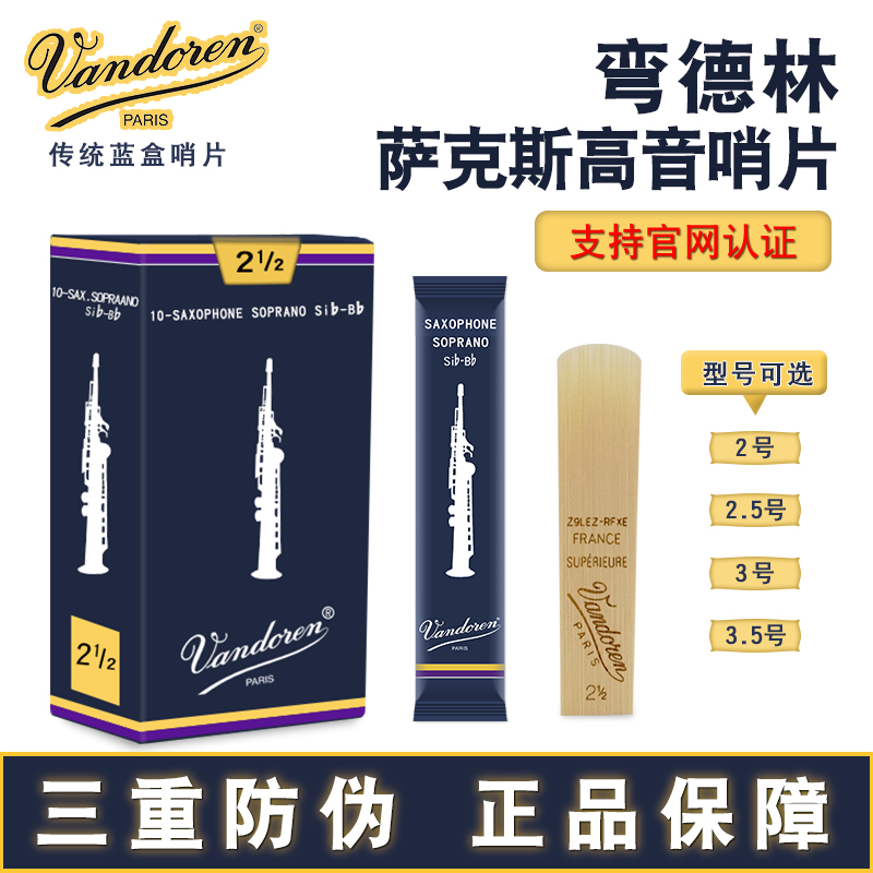 法国弯德林萨克斯哨片经典蓝盒