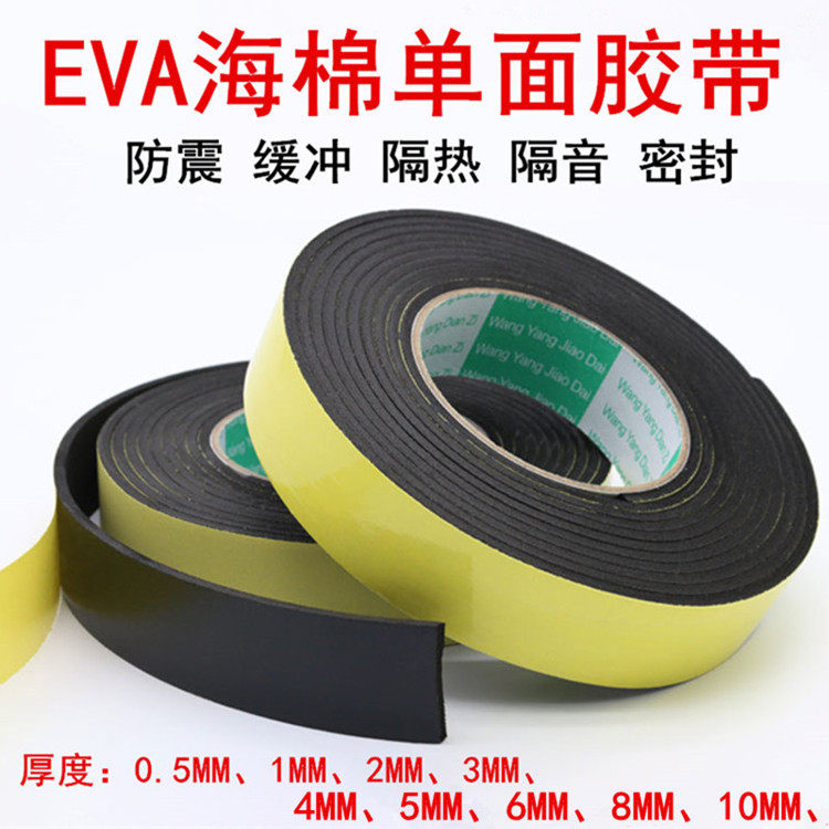 黑色EVA单面泡棉胶防震防撞缓冲密封胶条3 4 5厚高粘海棉胶带加厚