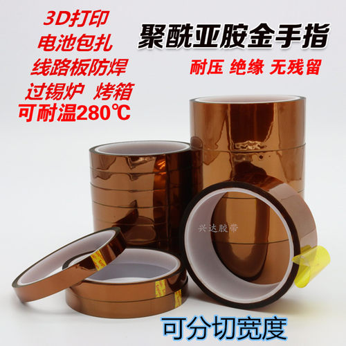 聚酰亚胺金手指烤箱波峰焊遮蔽