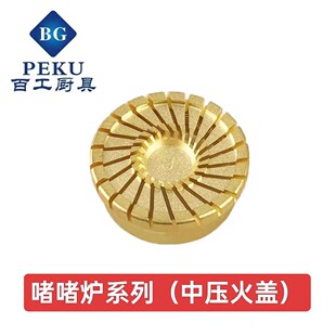 百工乐卡仕原装正品配件中高压煲仔炉火盖小锅架低压炉芯炉架炉胆