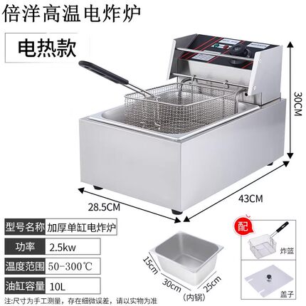 倍洋商用8L电炸炉高效300度6L台式11L大容量恒温电炸锅油炸机加厚