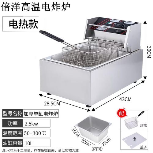 倍洋商用8L电炸炉高效300度6L台式11L大容量恒温电炸锅油炸机加厚